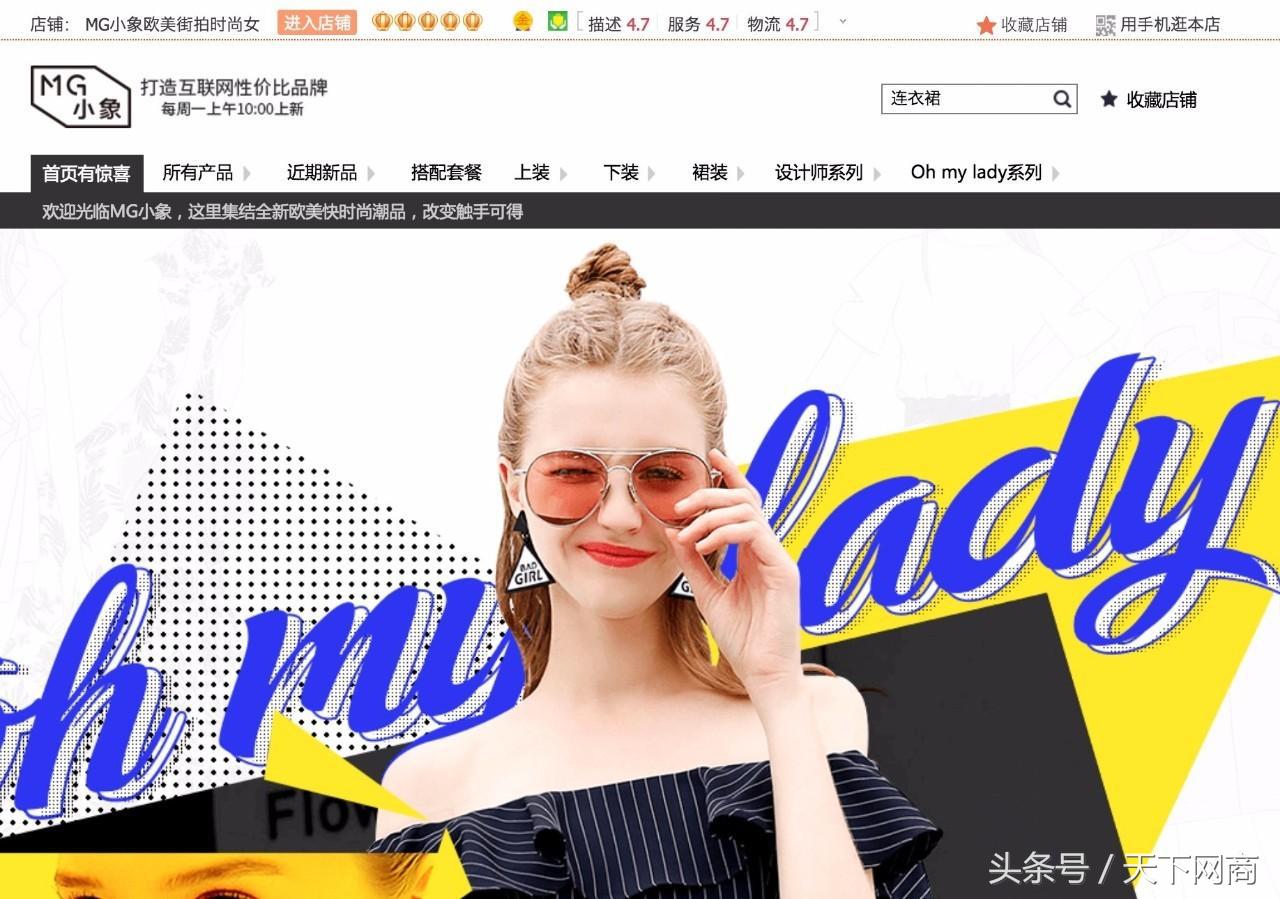 从零到淘宝五金冠，MG小象如何超优衣库、Zara成女装第一