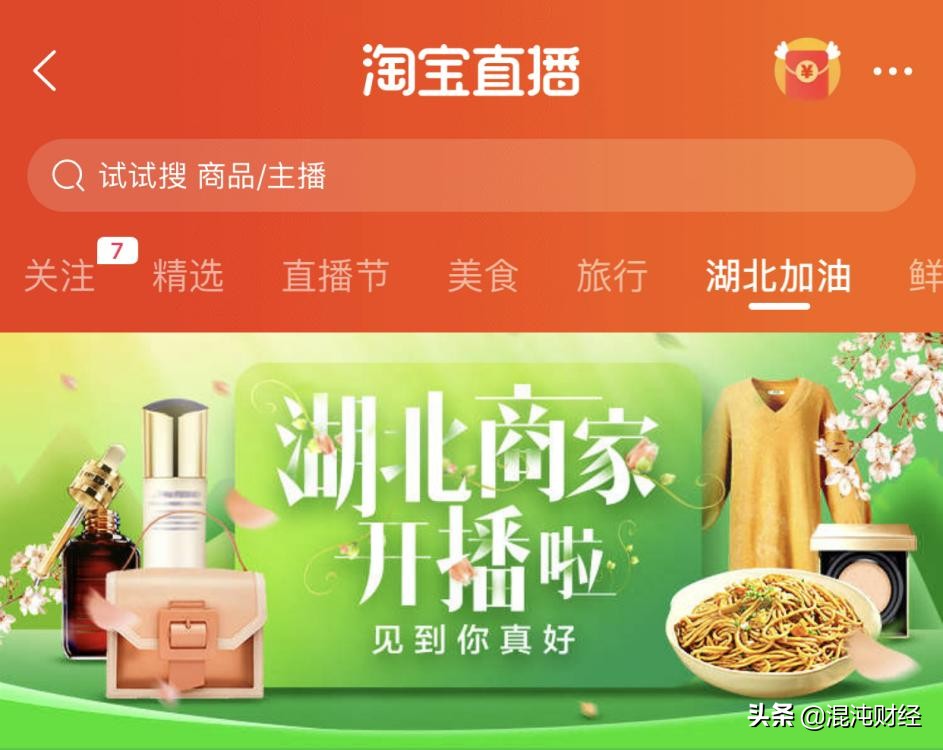 淘宝又来搞事情?淘宝史上首个直播购物节!低至3折!
