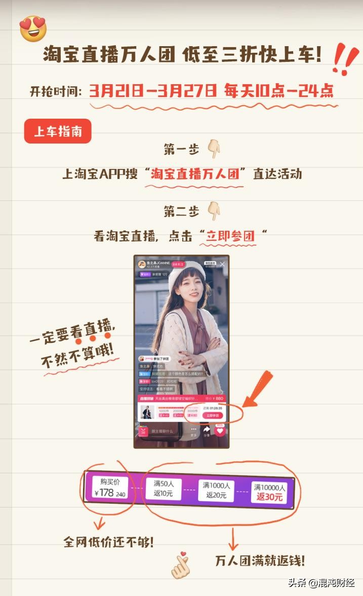 淘宝又来搞事情?淘宝史上首个直播购物节!低至3折!