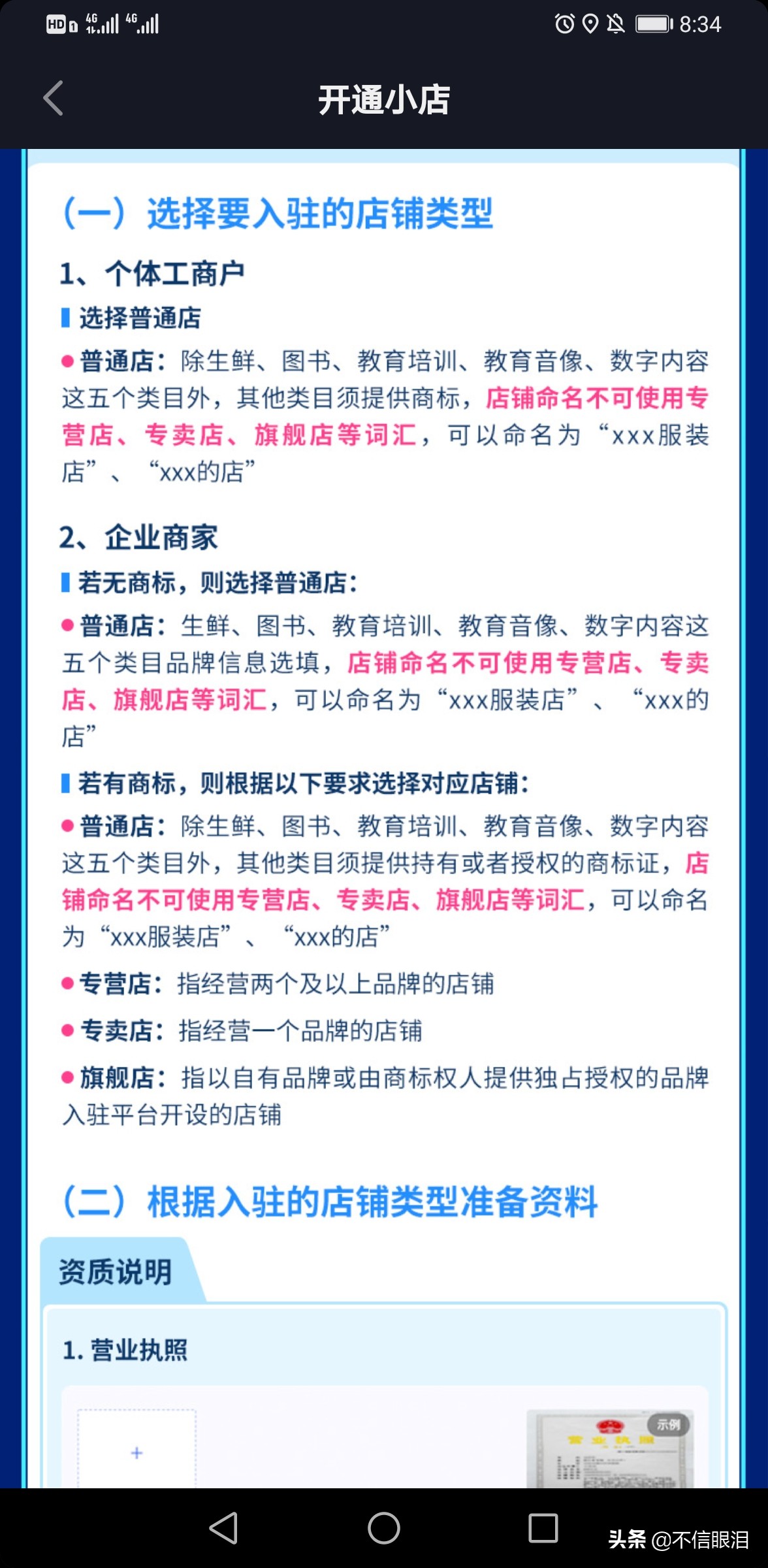 抖音如何开通自己的小店?如何卖自己的商品?有货源的电商玩法