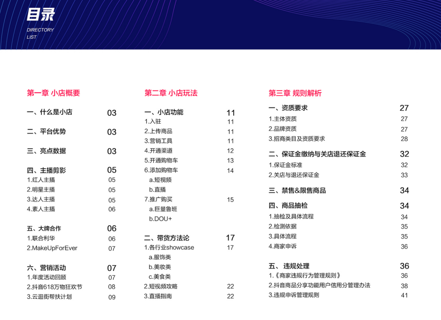 抖音小店开通流程，你要知道的全在这里