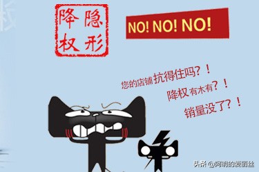 淘宝隐形降权怎么查询?