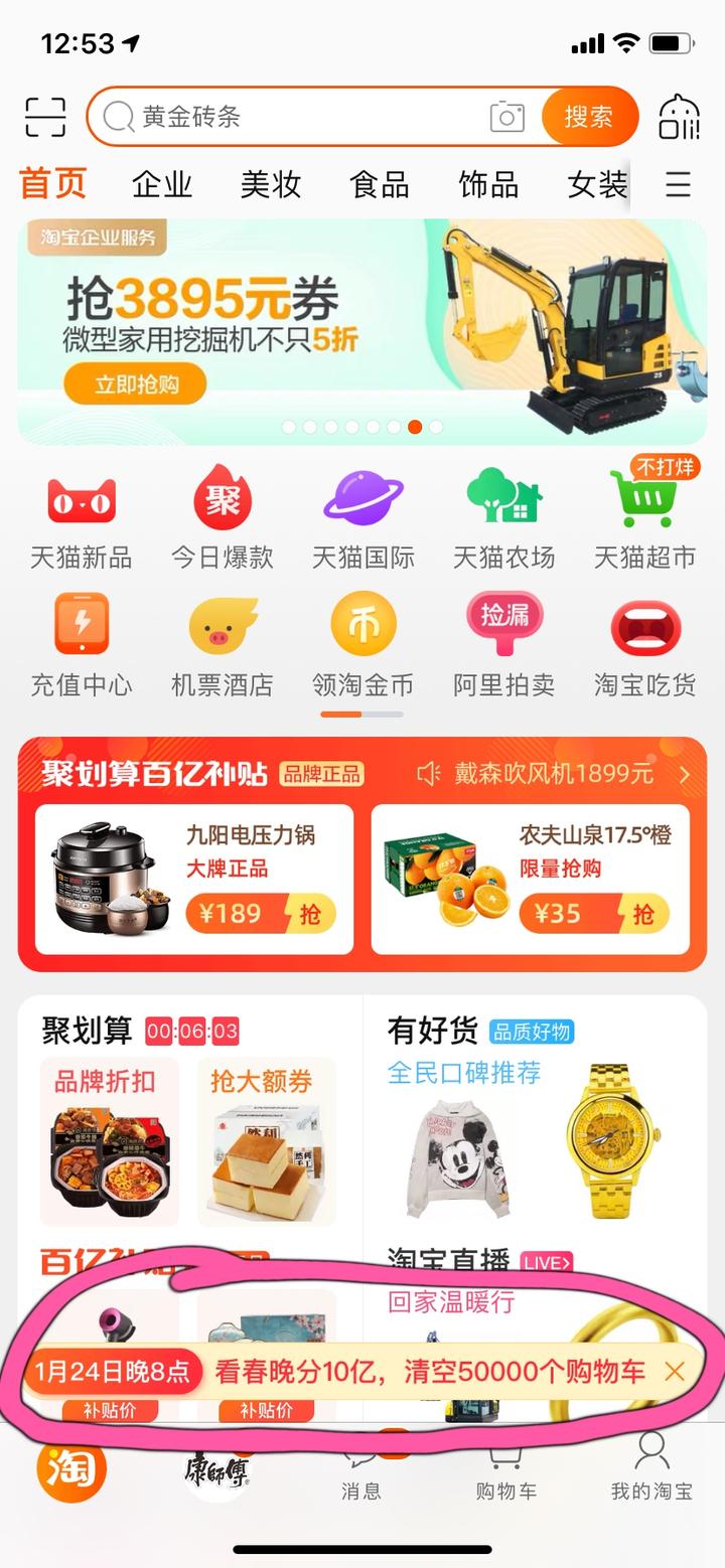 太拼了!淘宝要上春晚清空5万购物车,为求中奖消费者疯狂加购