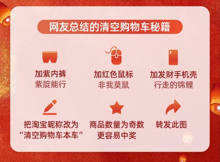 太拼了!淘宝要上春晚清空5万购物车,为求中奖消费者疯狂加购
