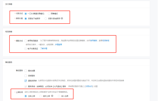 淘宝开店卖家如何正确发布宝贝?淘宝速学秘籍:让你一学就会