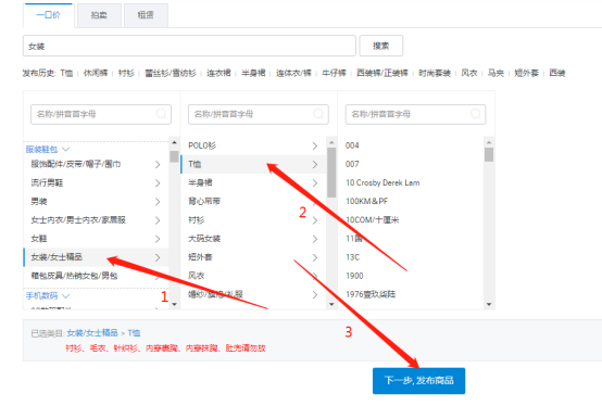 淘宝开店卖家如何正确发布宝贝?淘宝速学秘籍:让你一学就会