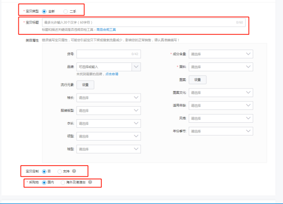 淘宝开店卖家如何正确发布宝贝?淘宝速学秘籍:让你一学就会