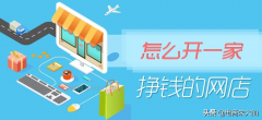 开网店的货源从哪里来（快速找到优质货源的三个方法）