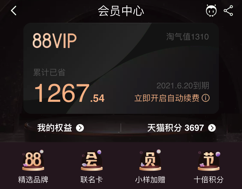淘宝88VIP白嫖网易云黑胶会员,今晚和我一起网抑云