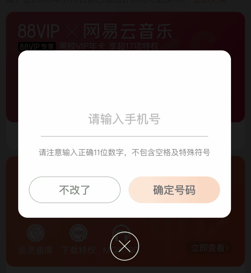 淘宝88VIP白嫖网易云黑胶会员,今晚和我一起网抑云