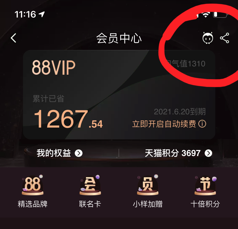 淘宝88VIP白嫖网易云黑胶会员,今晚和我一起网抑云
