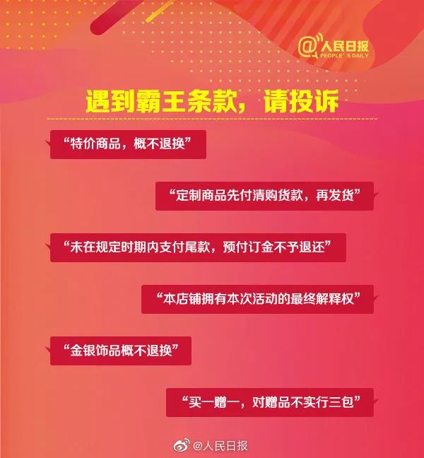 昨晚剁手嗨皮吗?遇到纠纷,记住这个电话!“双十一”有投诉专线啦