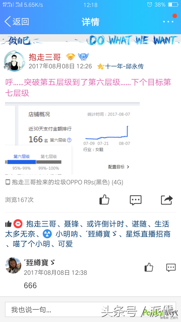 七年电商运营经验，曾拿着3500的工资，把月销做到100万