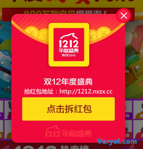 淘宝双十二红包攻略，实力装逼小哥推荐！