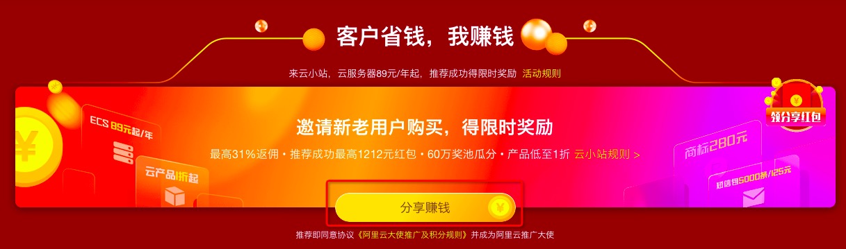 2019阿里云双12年末采购节主会场全攻略