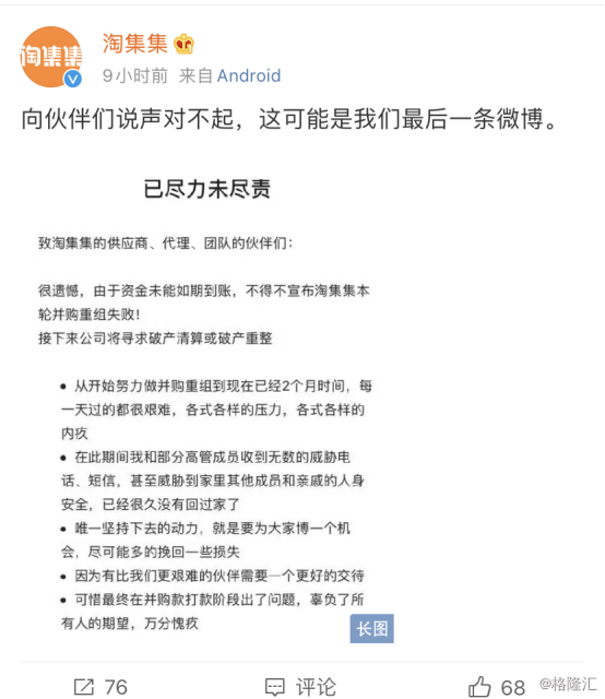 “下沉新贵”淘集集破产背后，暴露了哪些弊端？