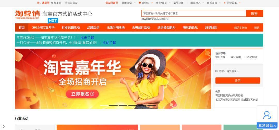 淘宝站内活动报名实操方法(58)