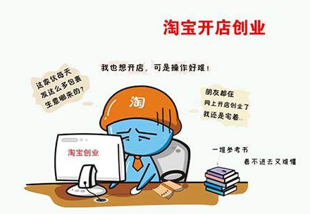 开网店的详细步骤