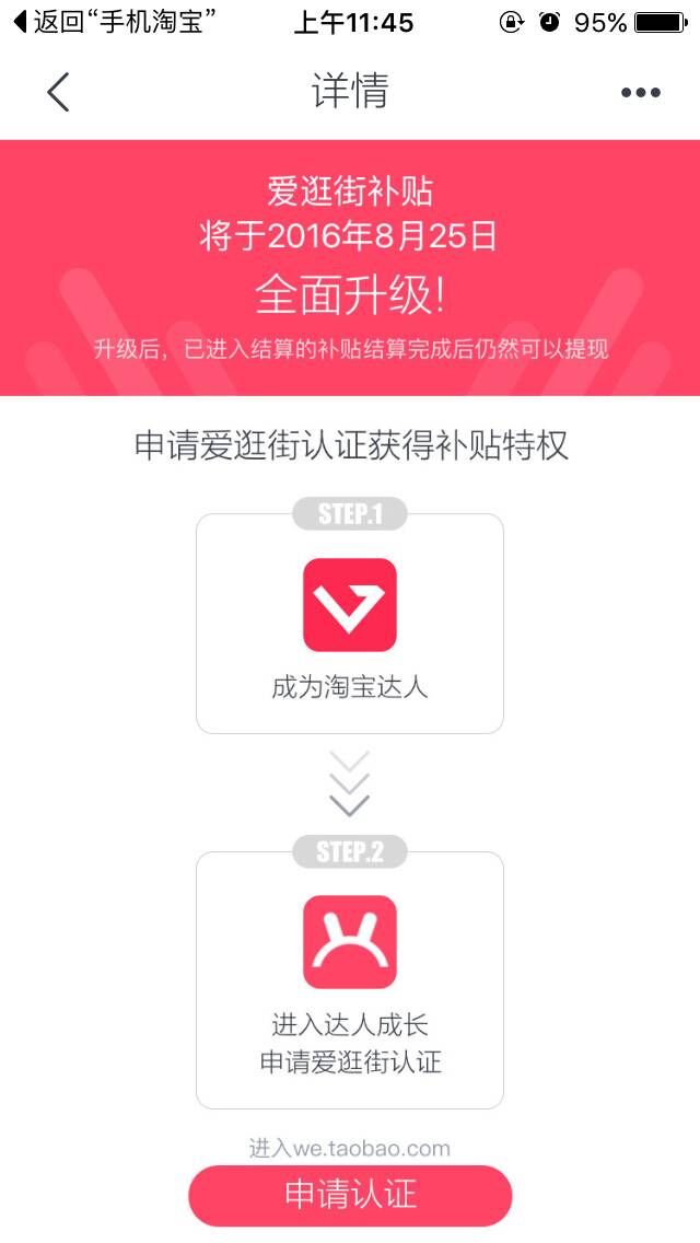 淘宝申请达人怎么玩 如何在爱逛街上发视频赚补贴