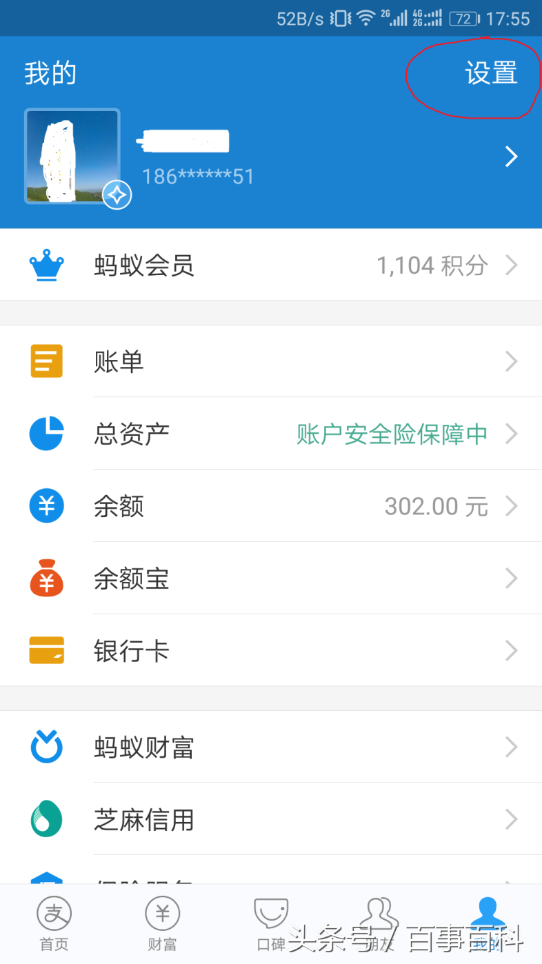 小编教你支付宝如何修改绑定的手机号码