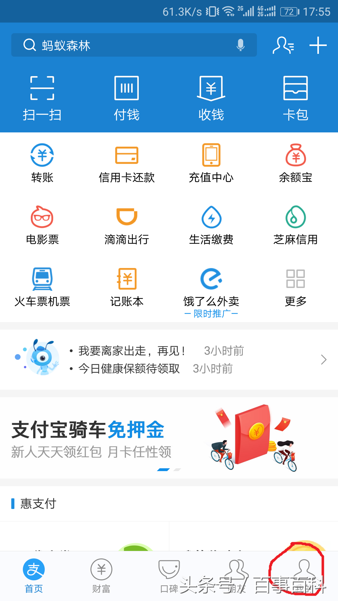 小编教你支付宝如何修改绑定的手机号码