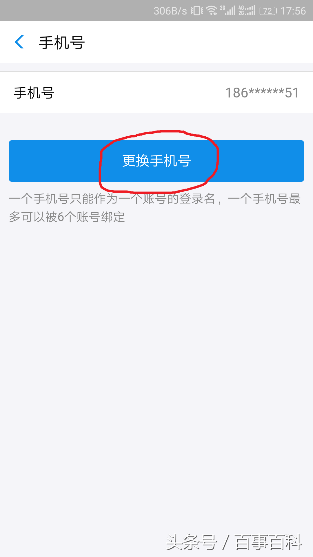 小编教你支付宝如何修改绑定的手机号码