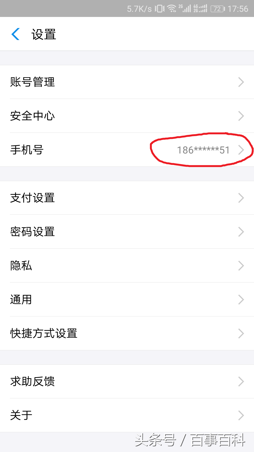 小编教你支付宝如何修改绑定的手机号码