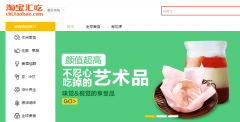 淘宝汇吃怎么进入（淘宝汇吃市场现状分析）