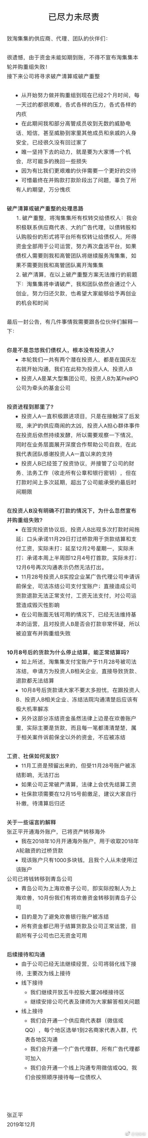 月亏2亿,又一家社交电商破产,淘集集死在成为拼多多的路上