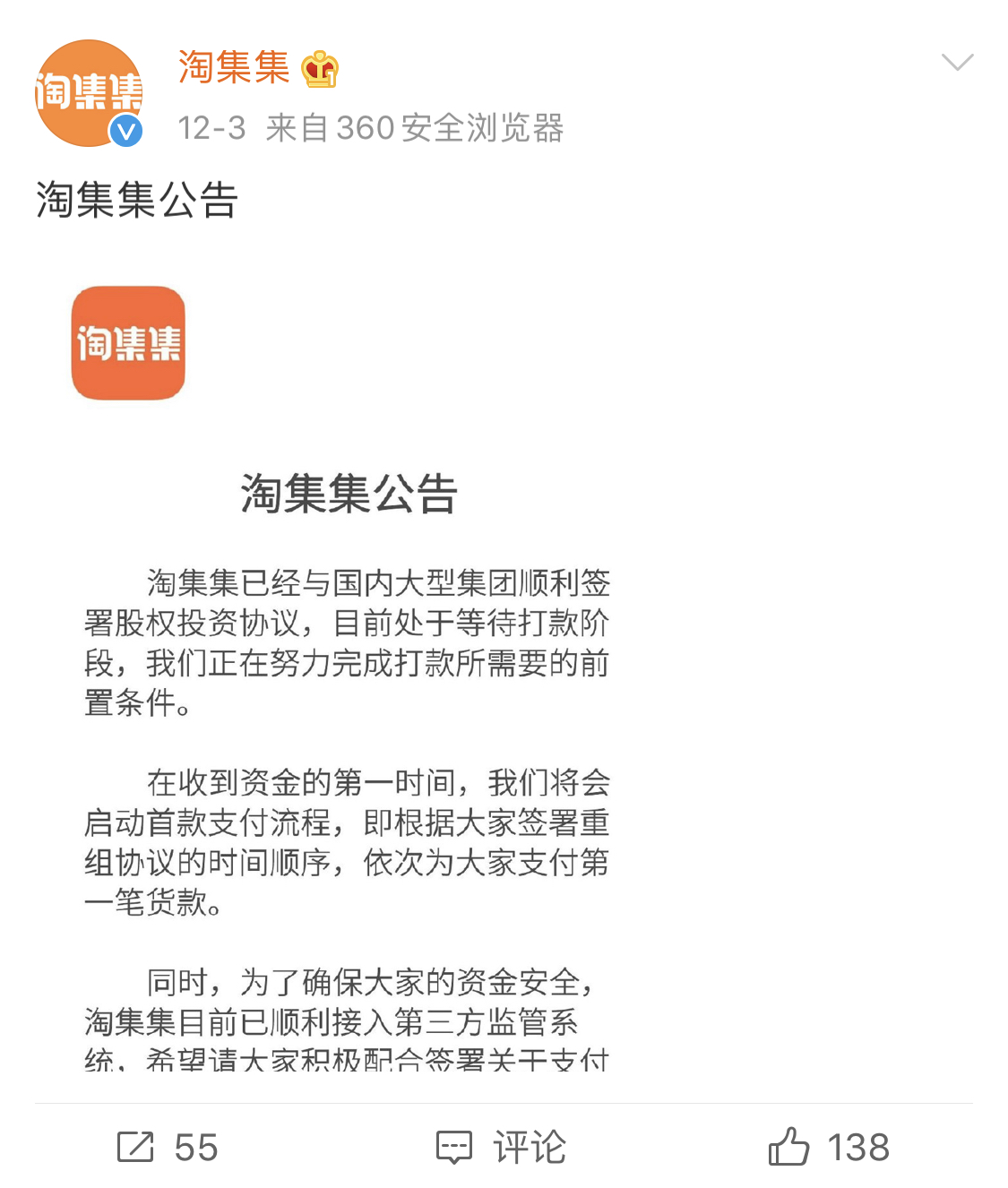 月亏2亿,又一家社交电商破产,淘集集死在成为拼多多的路上