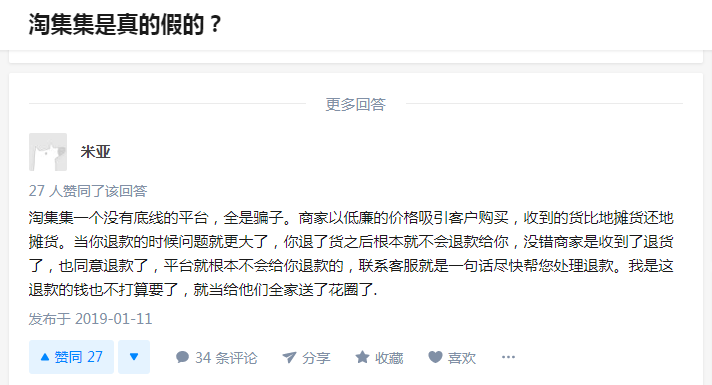 月亏2亿,又一家社交电商破产,淘集集死在成为拼多多的路上