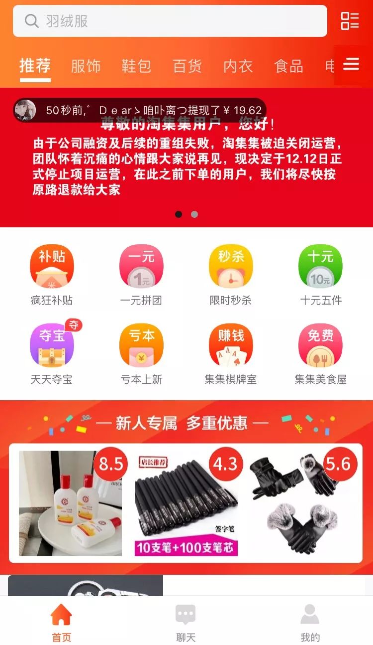 淘集集负债16亿倒下,别再指望有“第二个拼多多”?