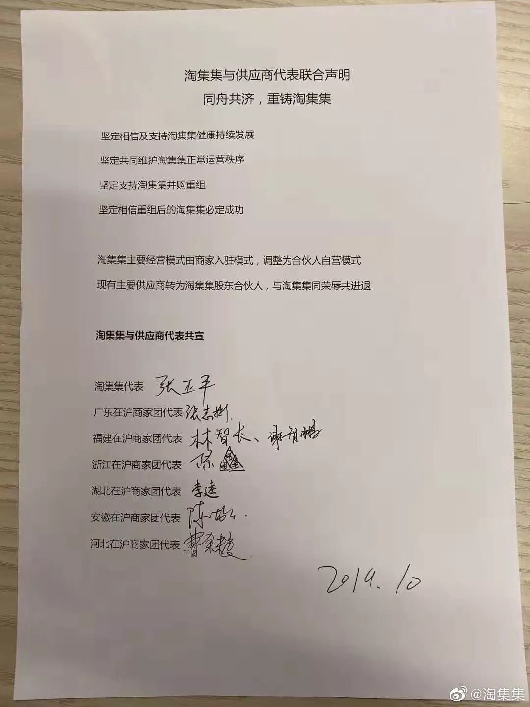 淘集集负债16亿倒下,别再指望有“第二个拼多多”?