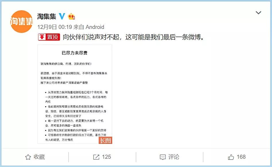淘集集负债16亿倒下,别再指望有“第二个拼多多”?