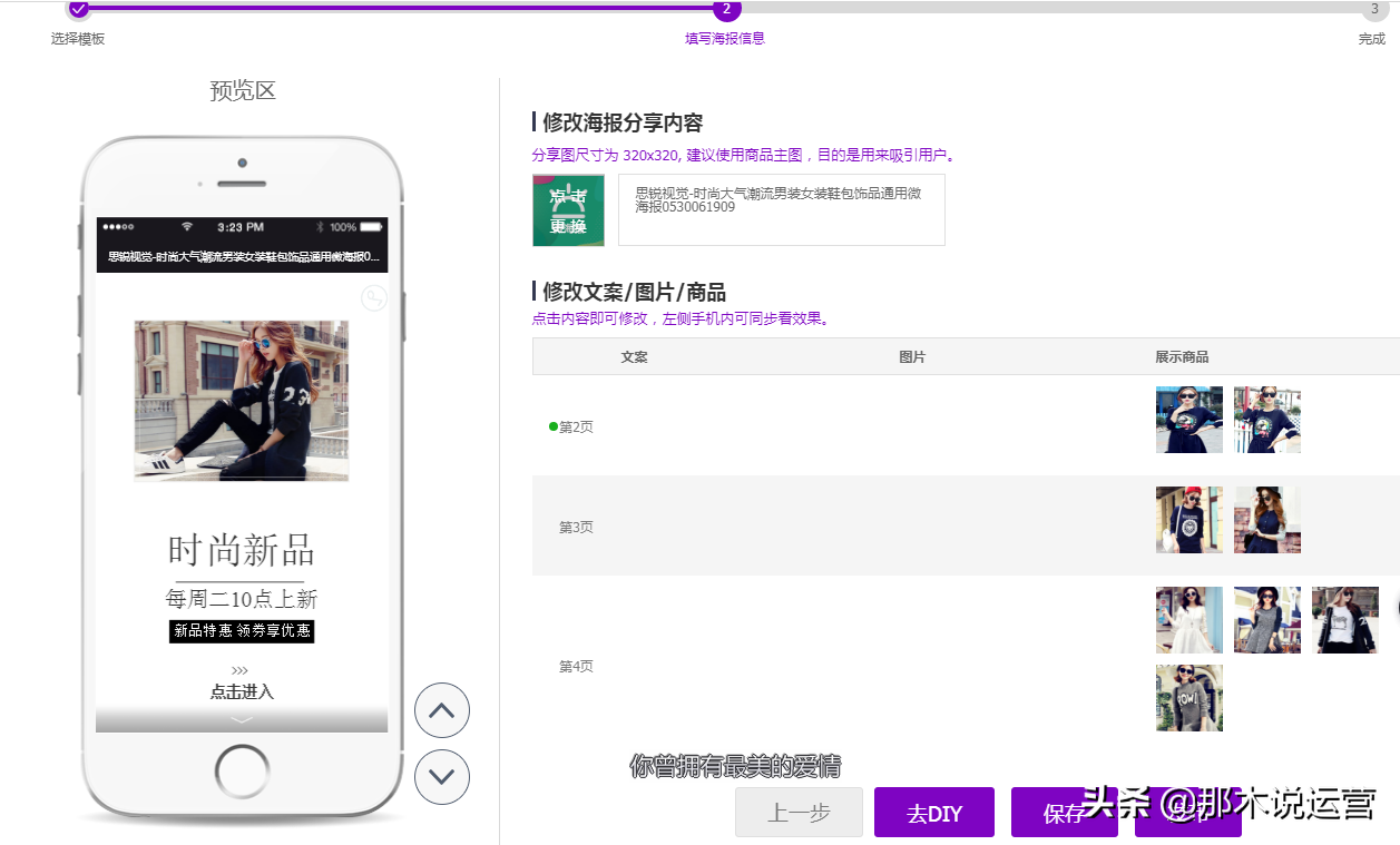 淘宝电商：五分钟带你了解微海报