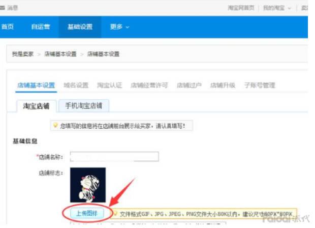 淘宝新手小白之店铺标志与招牌标准制作