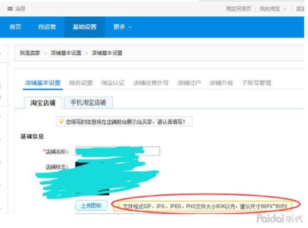 淘宝新手小白之店铺标志与招牌标准制作