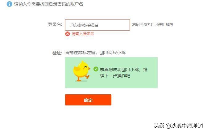 淘宝用户密码忘记怎么办?