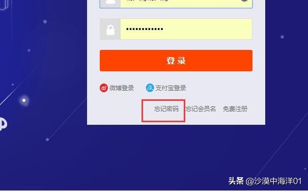 淘宝用户密码忘记怎么办?