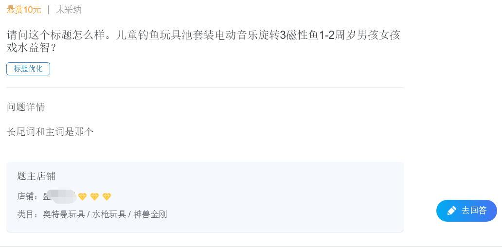 千牛问答精选题之淘宝店铺,商品标题好坏的判断