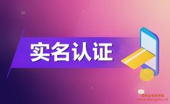 淘宝开店认证怎么认证（淘宝店铺认证相关问题解答）