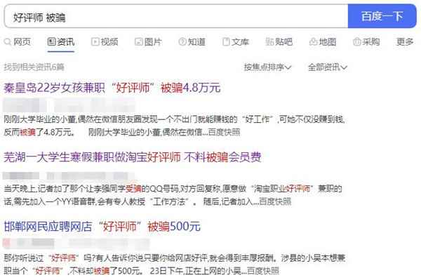 电商平台网拍套路,行业好评师暴富模式你有了解过吗?