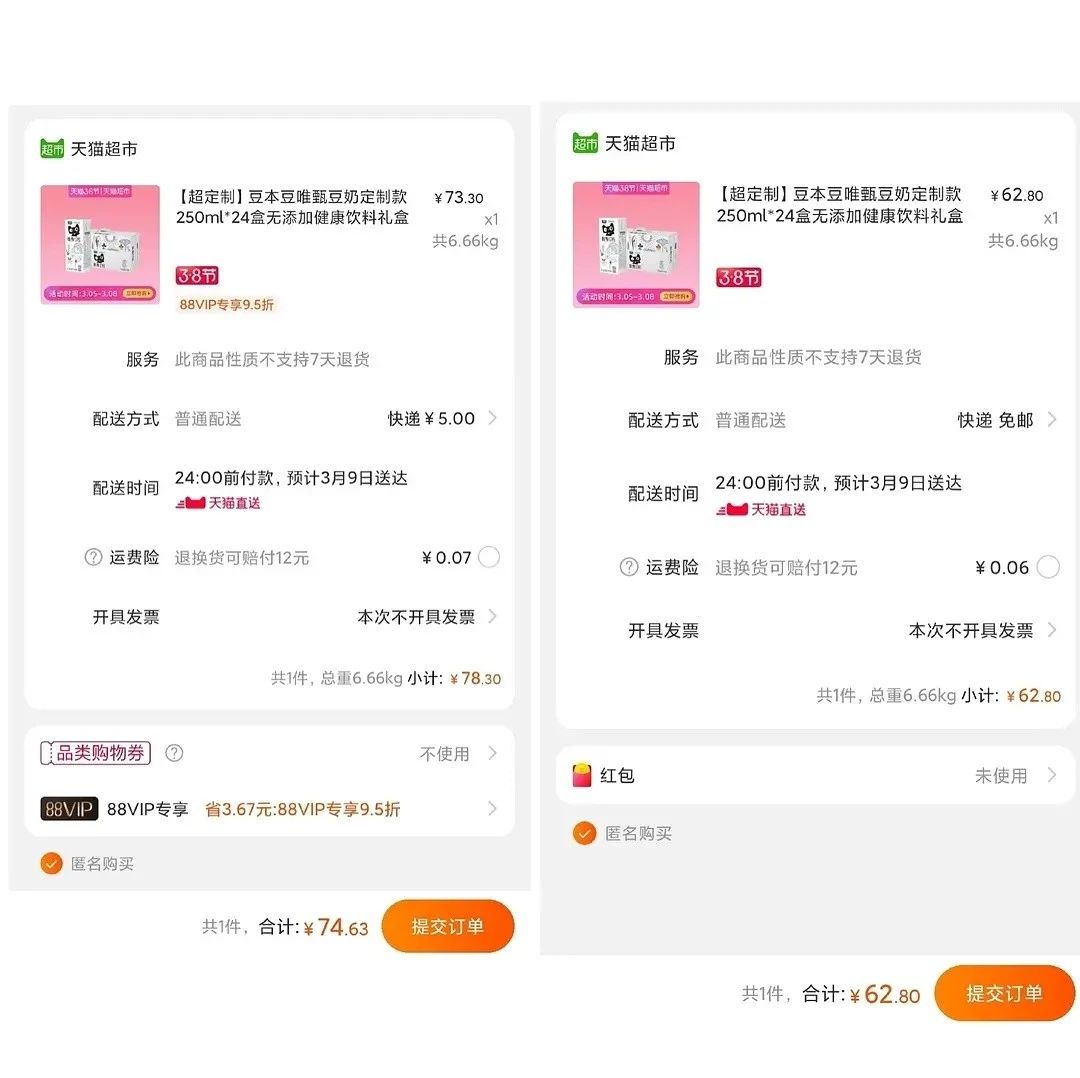 88VIP会员买东西更贵?天猫超市回应:绝对没有大数据杀熟