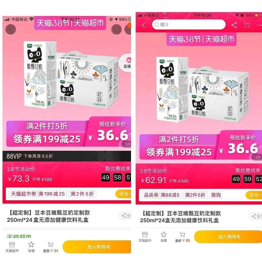 88VIP会员买东西更贵?天猫超市回应:绝对没有大数据杀熟
