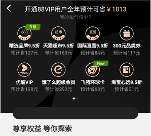 88VIP会员买东西更贵?天猫超市回应:绝对没有大数据杀熟