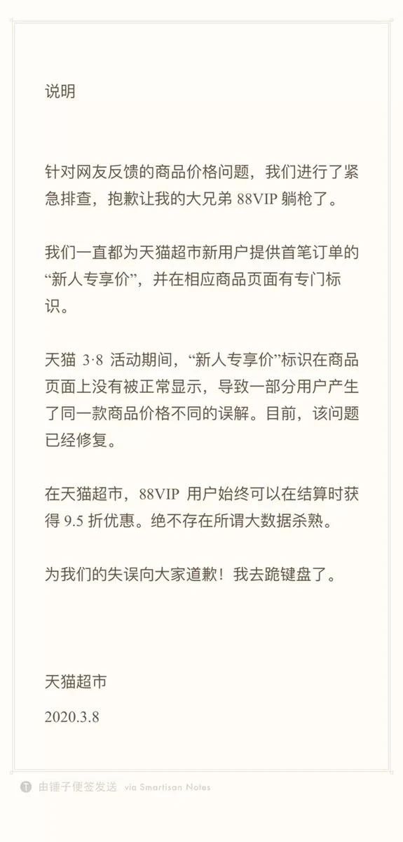 88VIP会员买东西更贵?天猫超市回应:绝对没有大数据杀熟