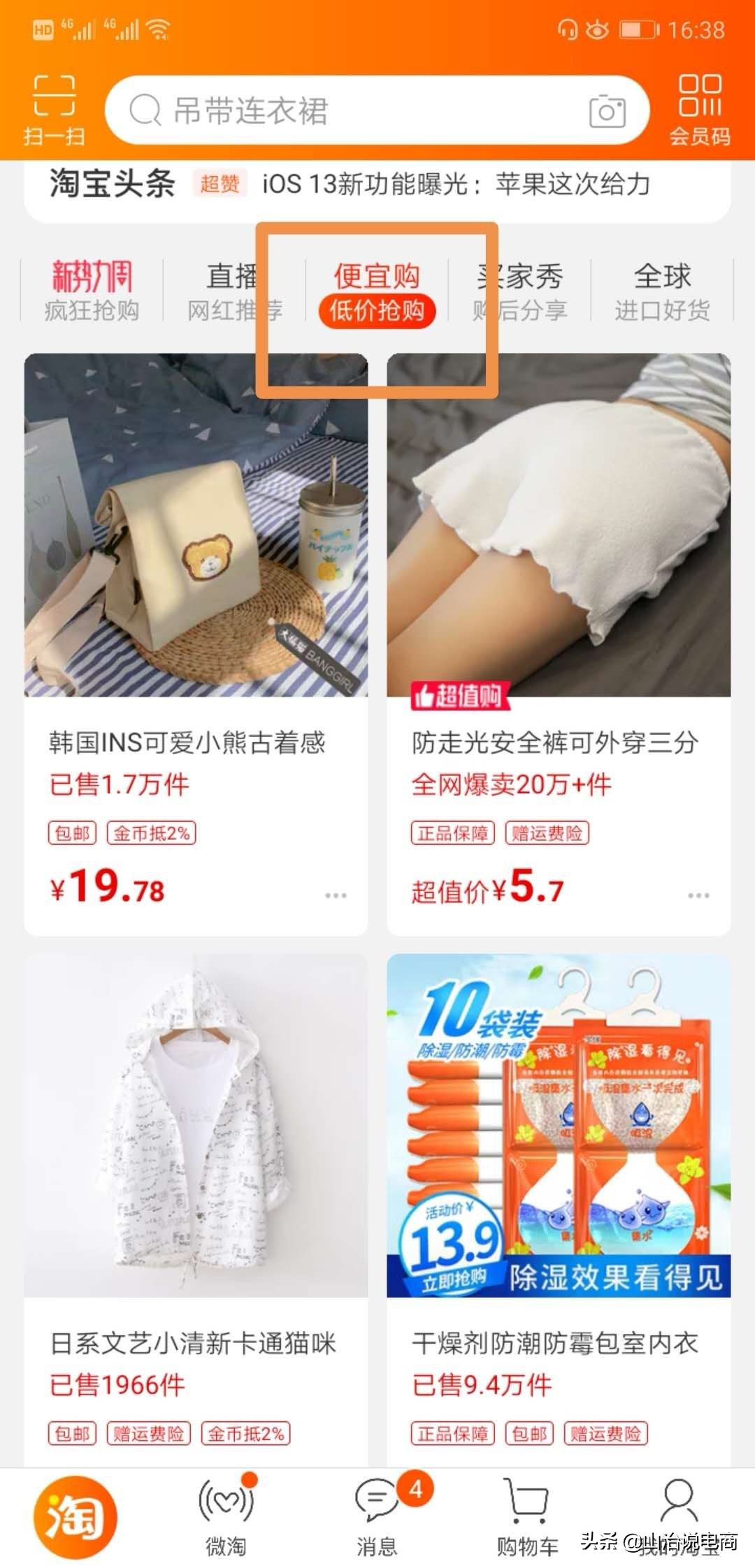 手淘特卖区这个千万级的新流量入口,你了解多少?