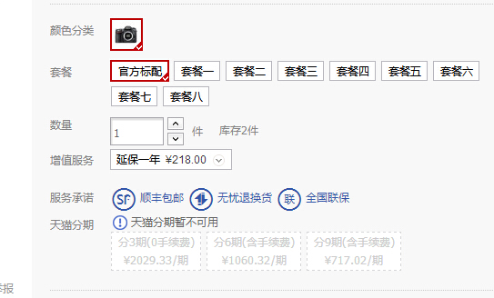 天猫“分期购”：让你欲罢不能的网购模式