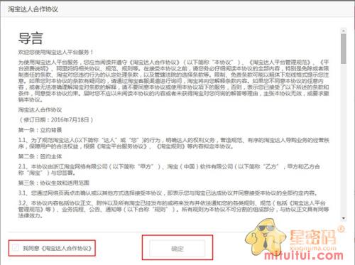 淘宝达人管理中心怎么成功入驻