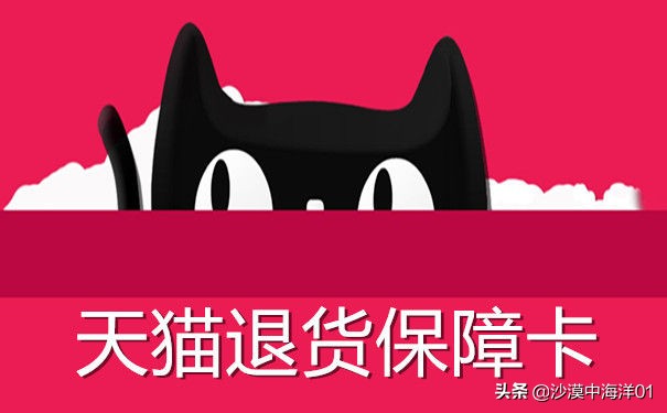 买家怎么使用退货保障卡?